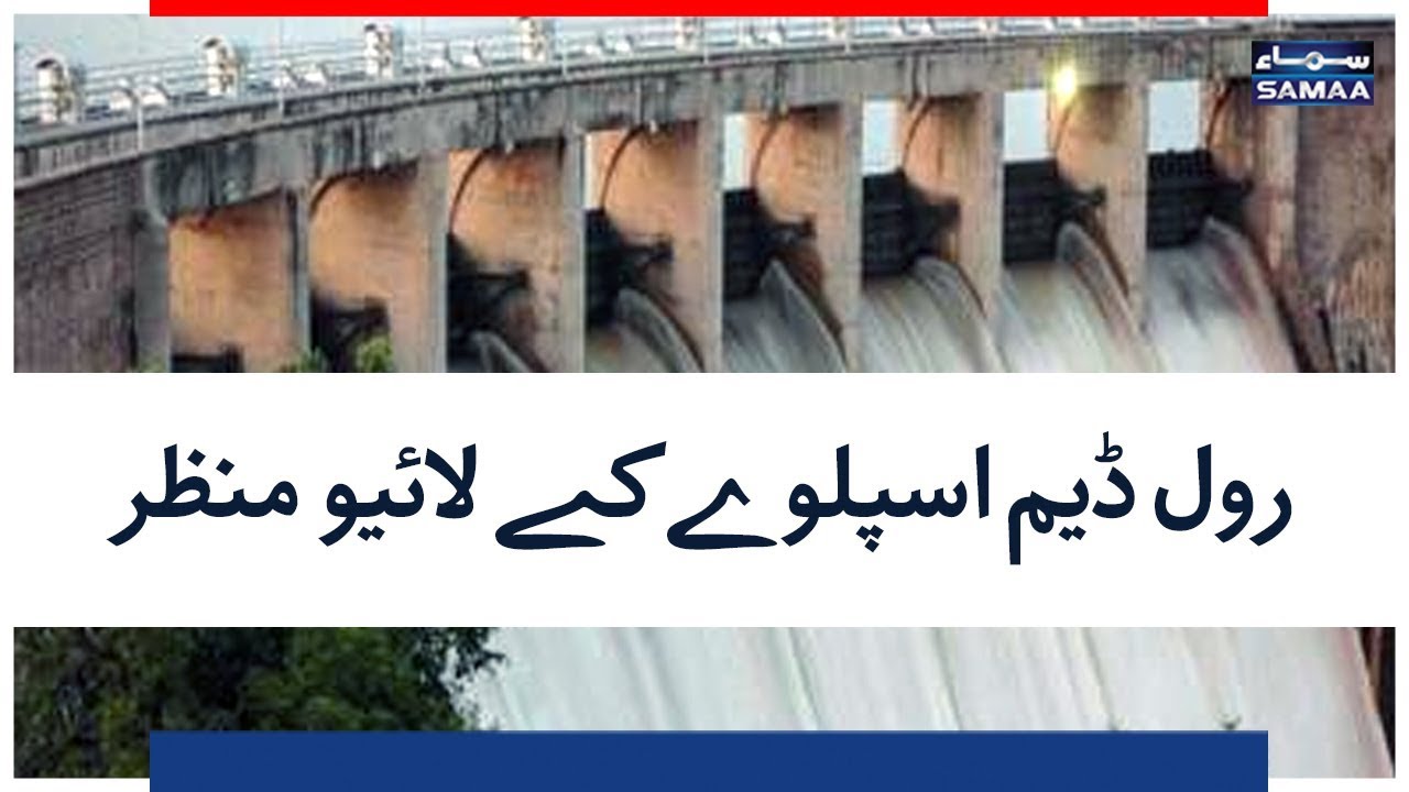 Rawal Dam Spillway Ke Live Manzar | SAMAA TV | 7 August 2018