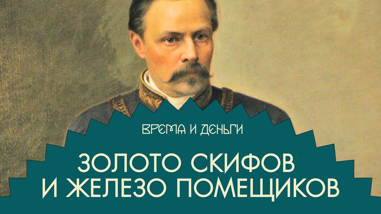 Железо. Как найти миллионы в дикой степи | Время и деньги