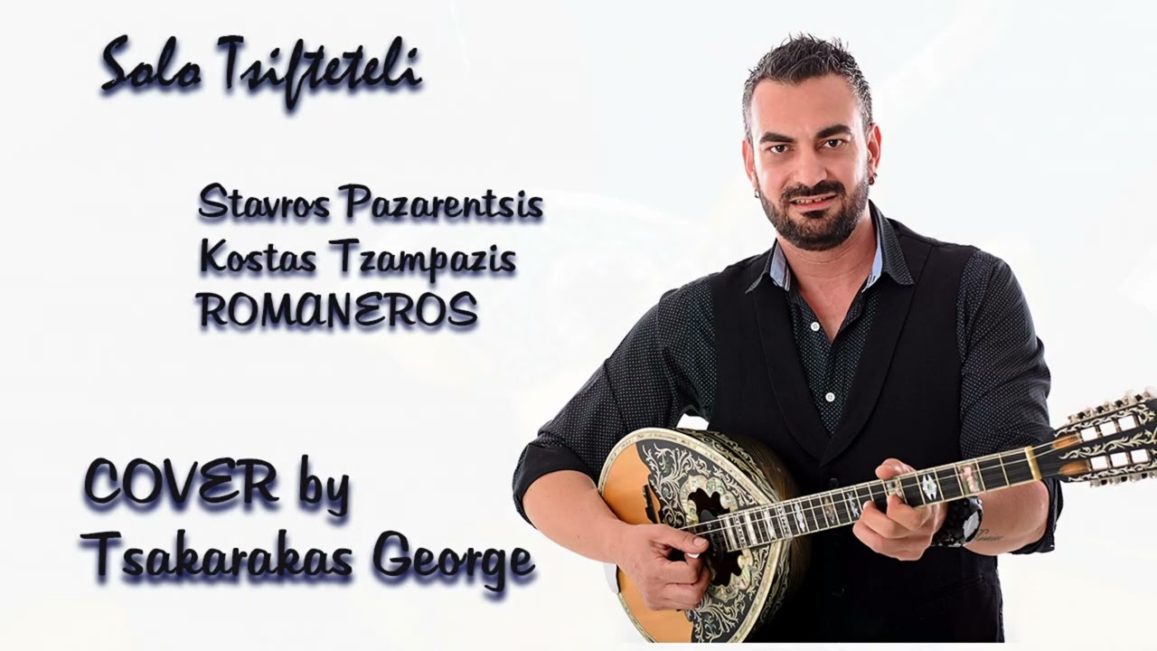 Tsakarakas George COVER Solo Tsifteteli Stavros Pazarentsis-Kostas Tzampazis || ROMANEROS