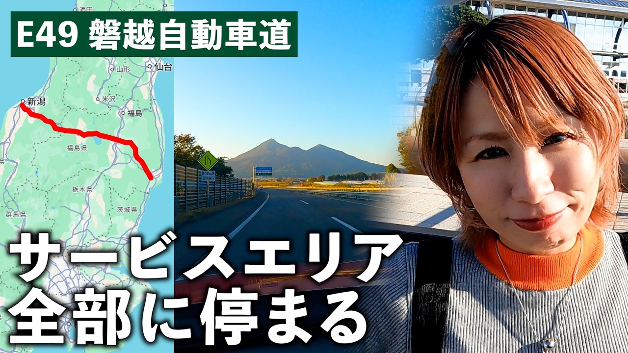 【福島-新潟】磐越道のPA/SA全部寄って地元のお土産を調べてみた