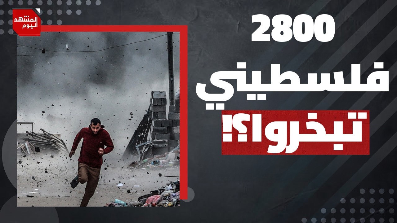 حتى إندونيسيا التي قبلت بالمشاركة في القوة الدولية تخيف إسرائيل؟!| المشهد اليوم