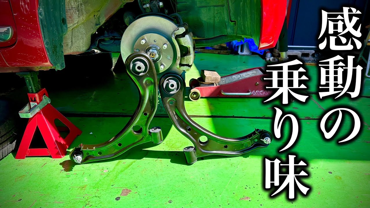 ブッシュを全部交換した結果（ロアアーム交換）【♯11 N-ONEリフレッシュ計画】