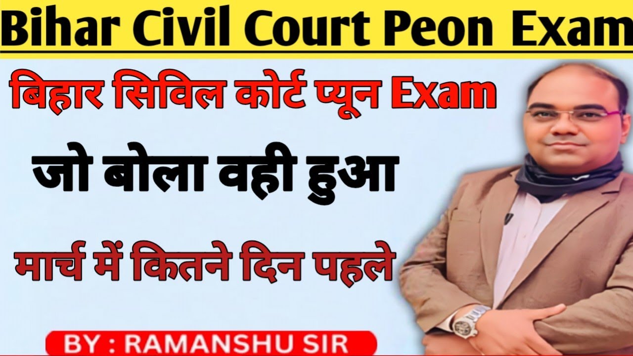 Big update || Bihar Civil Court Peon Exam Date out today 2026 || 