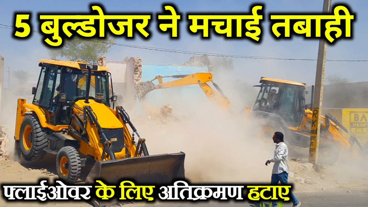पुलिस की मौजूदगी में अतिक्रमण पर चला बुलडोजर, सुजानगढ़ में ROB को लेकर PWD की कार्यवाही