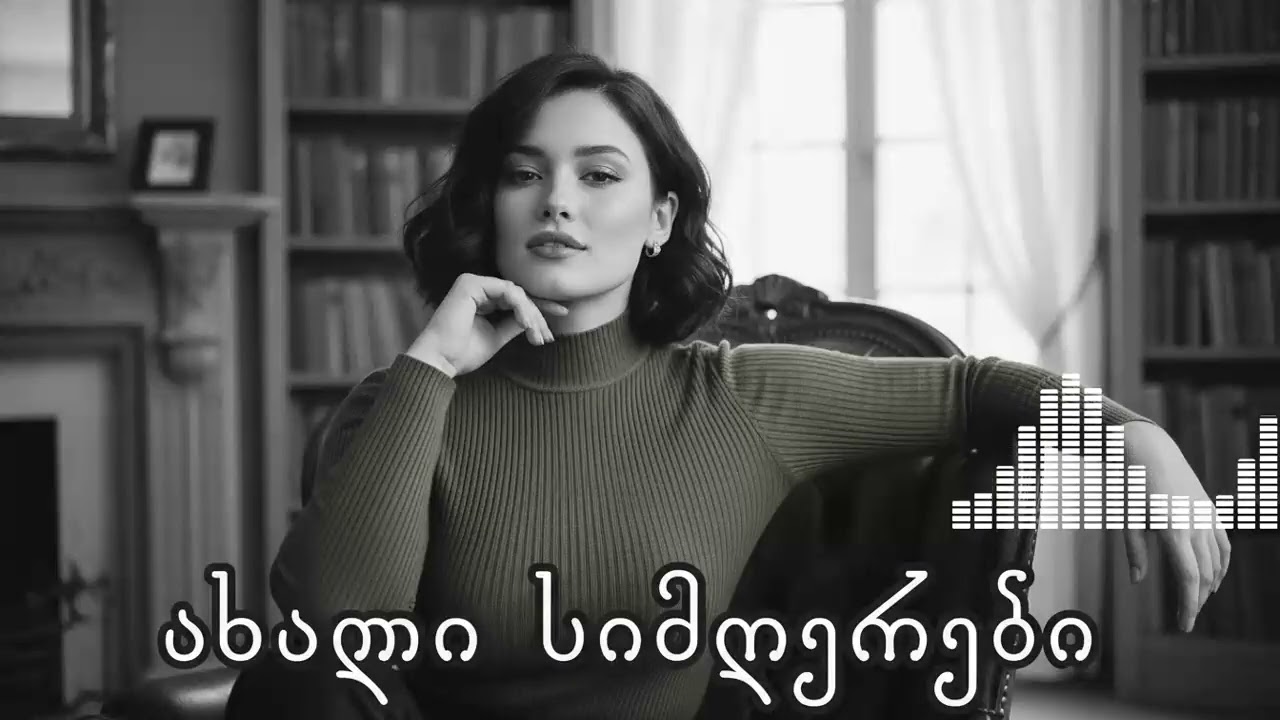 ქართული მუსიკა, რომელიც თანამედროვე ბითებს და ემოციურ ტექსტებს აერთიანებს
