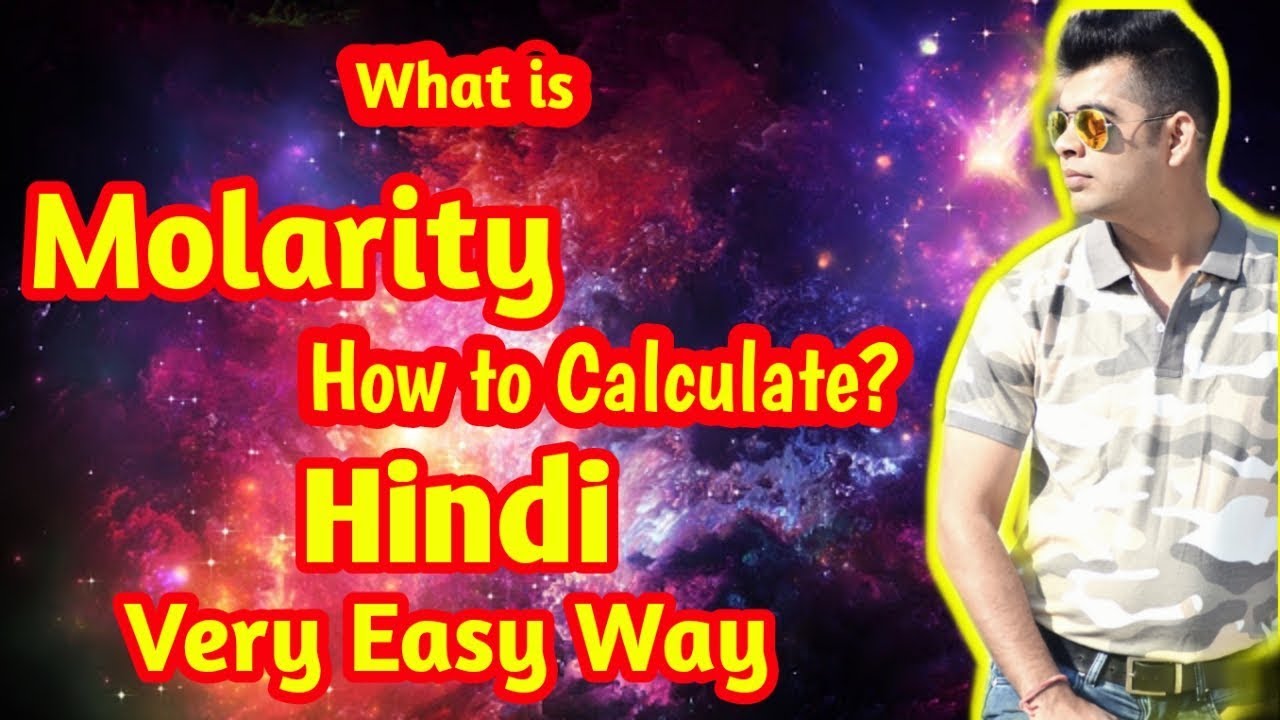 Molarity, Titration,Calculation, Assay,Importance, Use, Hindi
