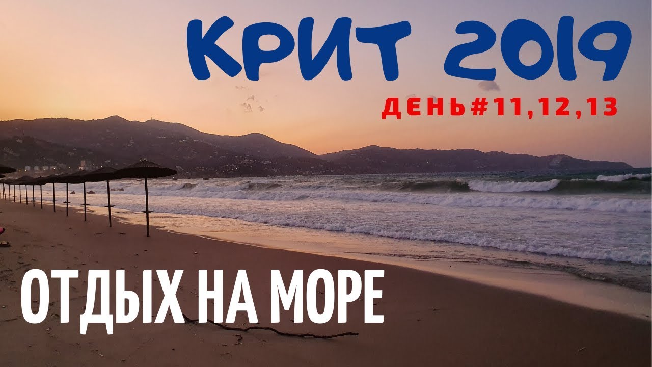 Крит 2019. День 11, 12, 13. Отдых на море, Обзор отеля 