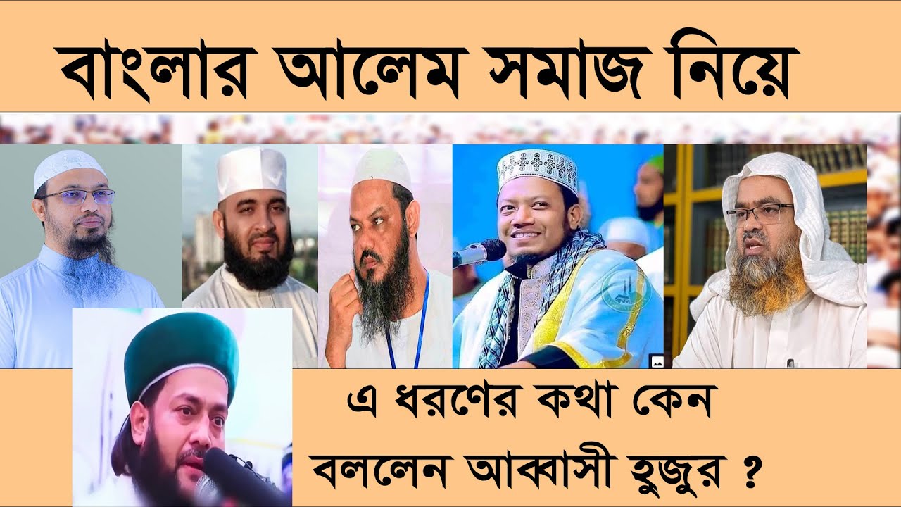 মিলাদুন্নাবী বেদাত |এনায়েতুল্লা আব্বাসী |নতুন ওয়াজ |Zabale Noor Media