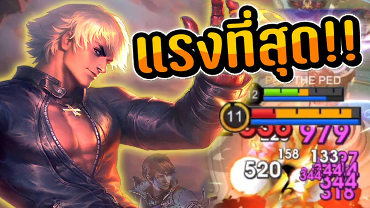 แรงที่สุดของ Gusion ตัวที่แอคที่สุดในเกม! | MLBB