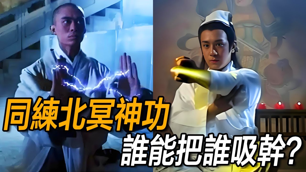 都會北冥神功，段譽虛竹誰能把對方內力吸幹？金庸的設計令人叫絕【浪客行】