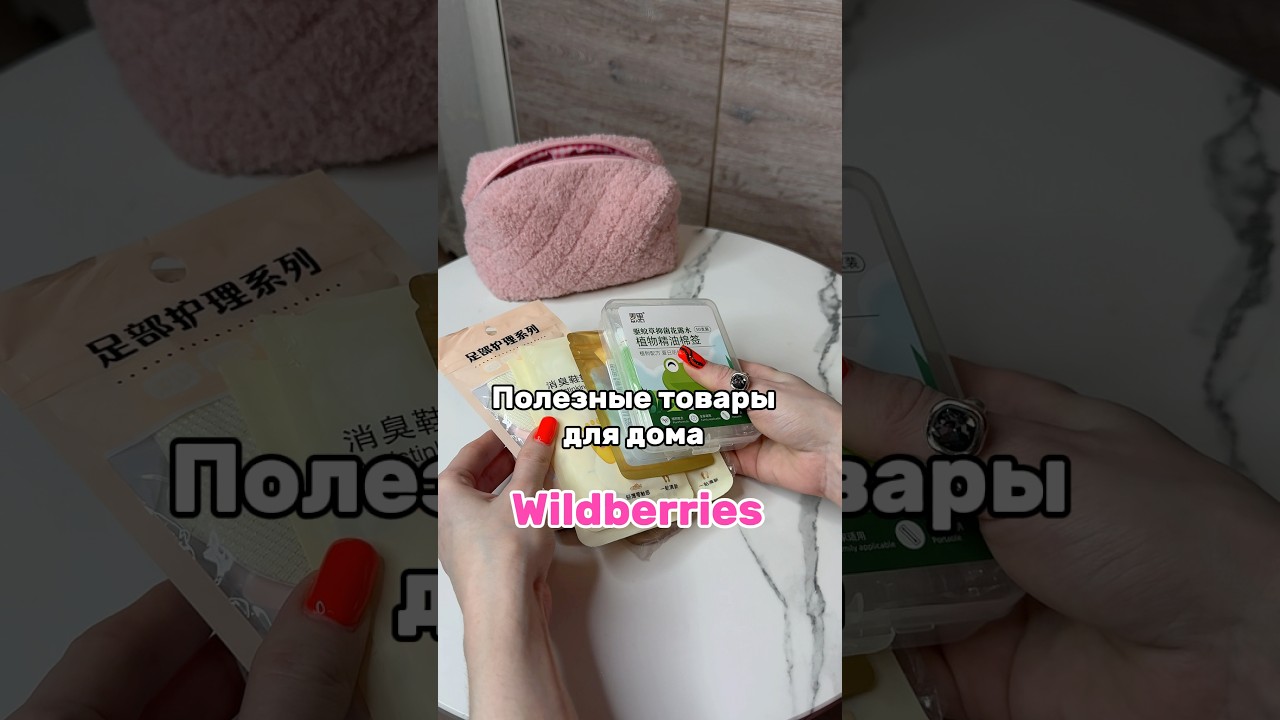 Товары для дома 