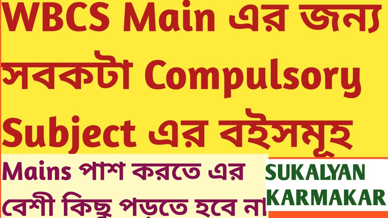 WBCS Mains Compulsory Book Lists | All Subjects | Sukalyan Karmakar Assistant Commercial Tax Officer