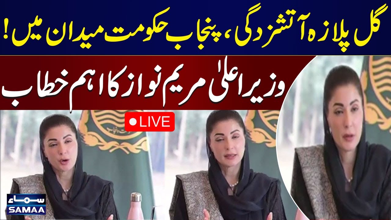 🔴LIVE: Gul Plaza Fire In Karachi | CM Maryam Nawaz Holds Important Media Talk | SAMAA TV