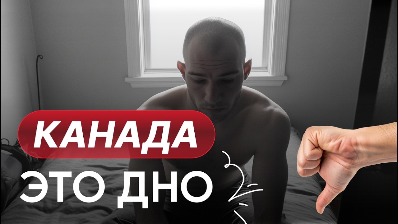 Канада идёт на дно,аренда в Торонто,если ты купишь недвижимость ты станешь рабом #житьссоседями