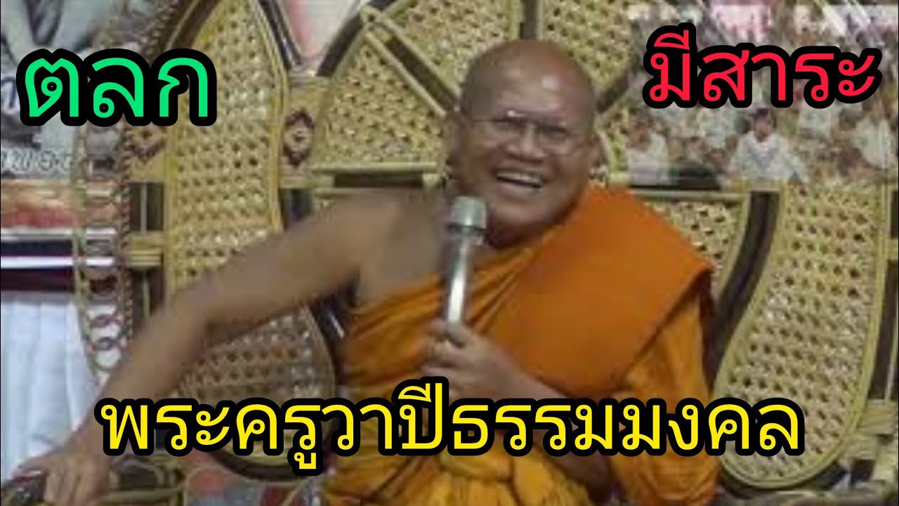 พระครูวาปีธรรมมงคล (พระครูปลัดสมพร) ฉบับเต็มเรื่องจบ (หลวงตาหำ)