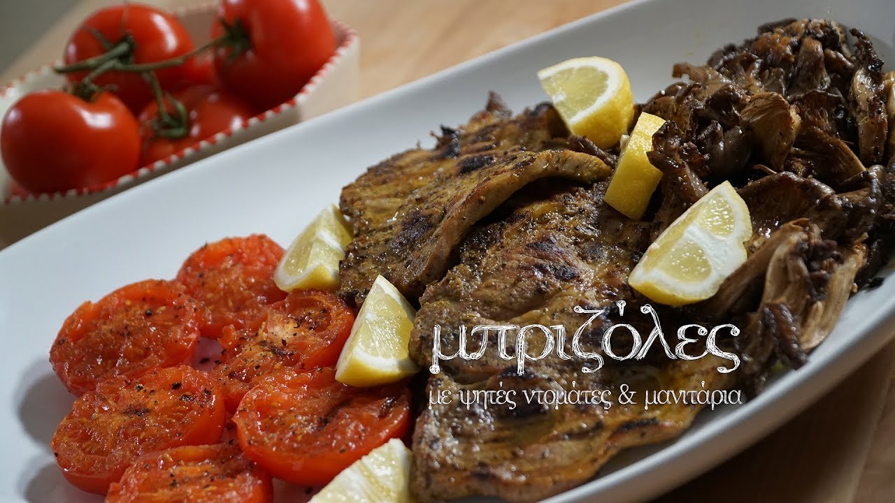 Μπριζόλες με ψητές ντομάτες & μανιτάρια | Mamatsita  Pork steaks with roasted tomatoes & mushrooms