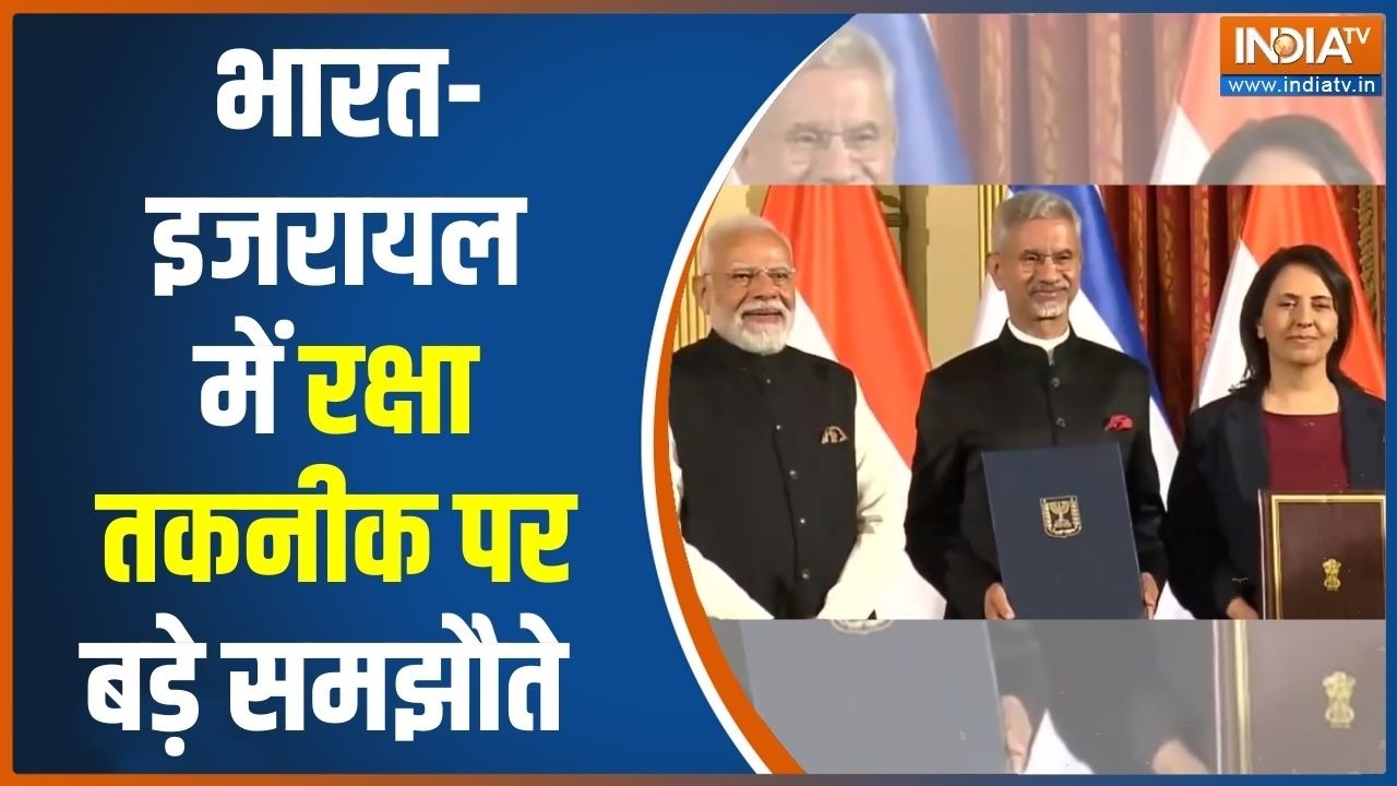 PM Modi Israel Visit: भारत-इजरायल में रक्षा तकनीक पर बड़े समझौते | Defence Deal | S Jaishankar
