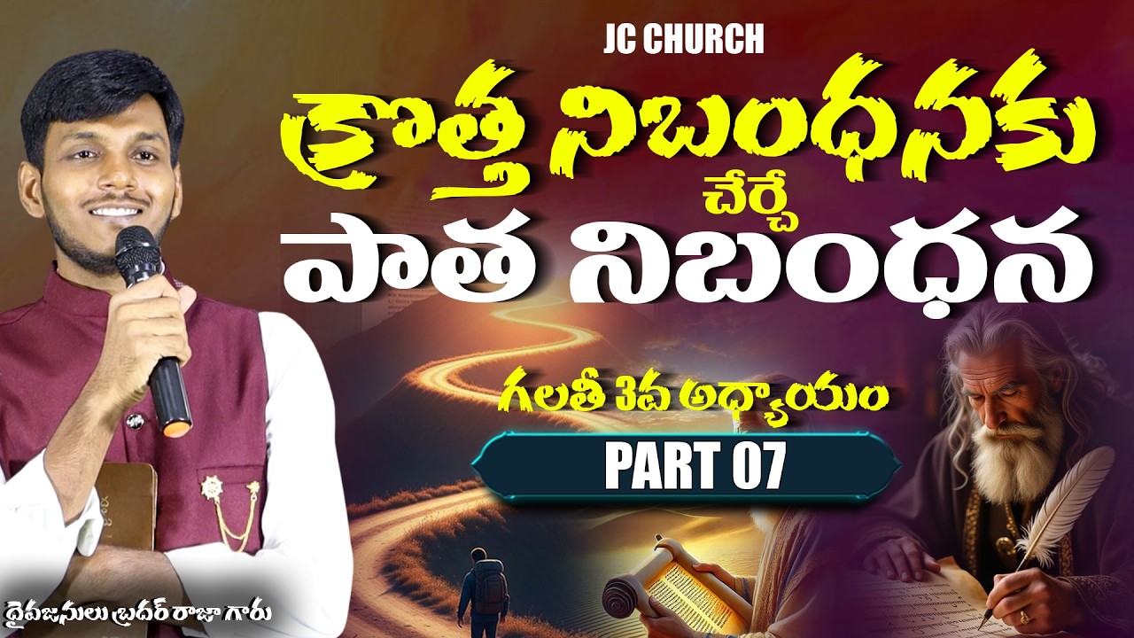 JC Church Bible Study -  గలతీ పత్రిక వివరణ 3 - Part 07 #jcchurch #biblestudy