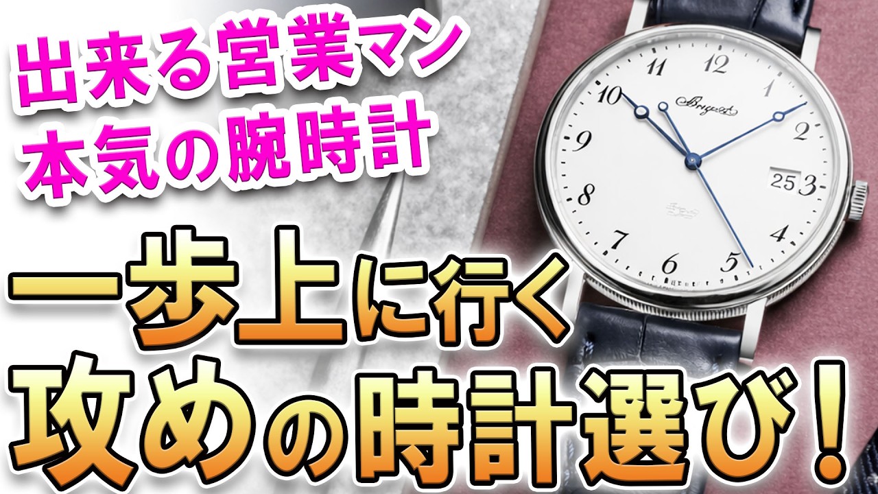 【30代・営業マン】一生モノの腕時計選び！…なんだけど、どうやらお悩みは複雑なようでして？