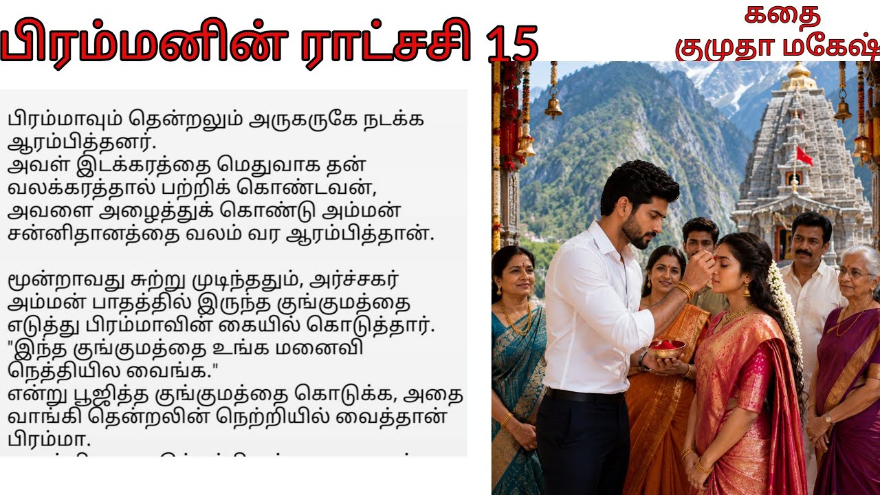 Epi 15 Journey to the Temple Brahma & Thendral Family | Birammanin Ratchasi Tamil Audio Novel 
