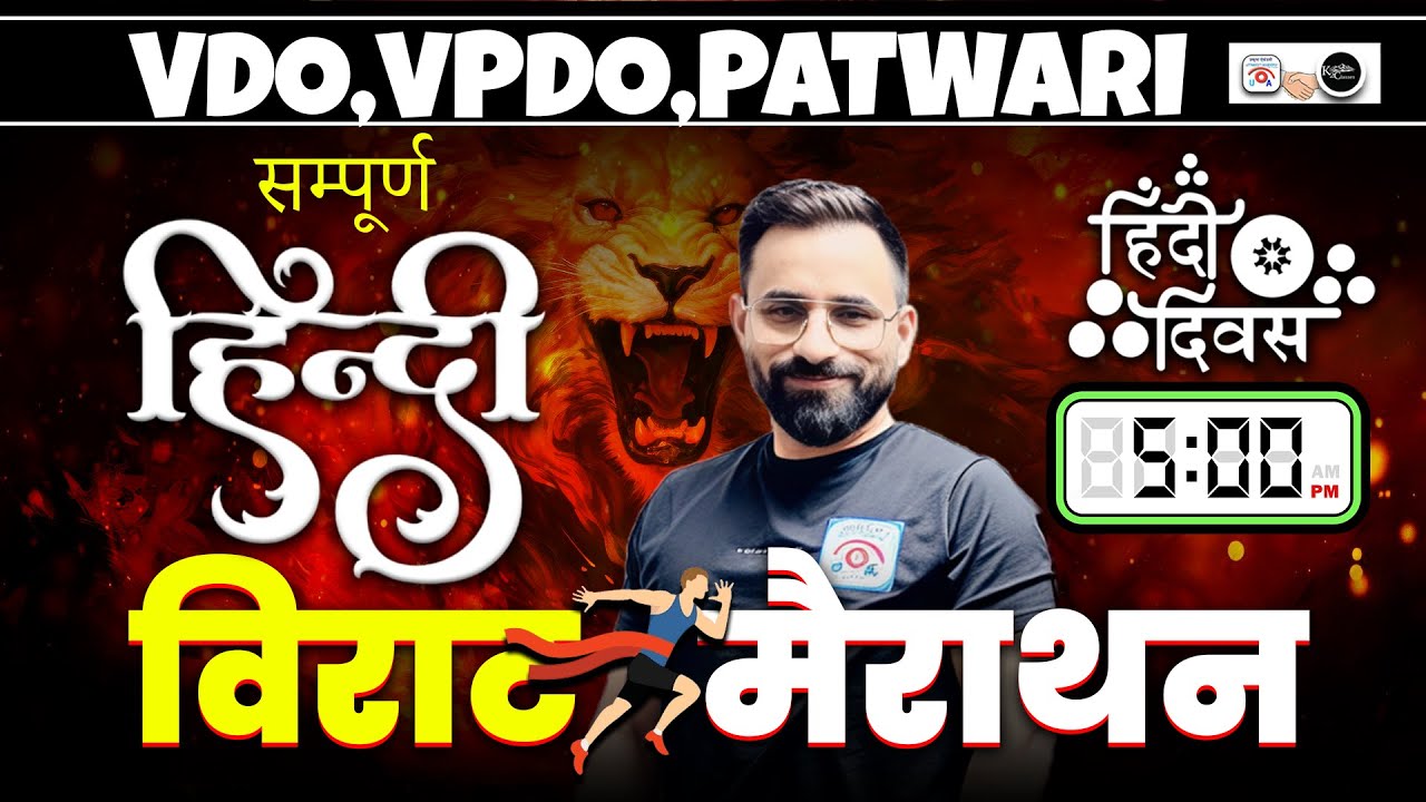 📚 हिन्दी महा मैराथन | Rana Sir | उत्तराखण्ड VDO VPDO Patwari परीक्षा तैयारी | Utkrisht + K2 Academy