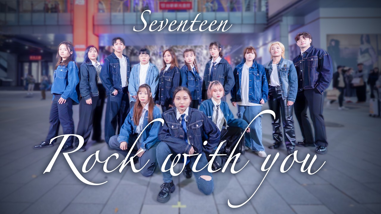 [KPOP IN PUBLIC] SEVENTEEN 세븐틴 - Rock with you from Taiwan