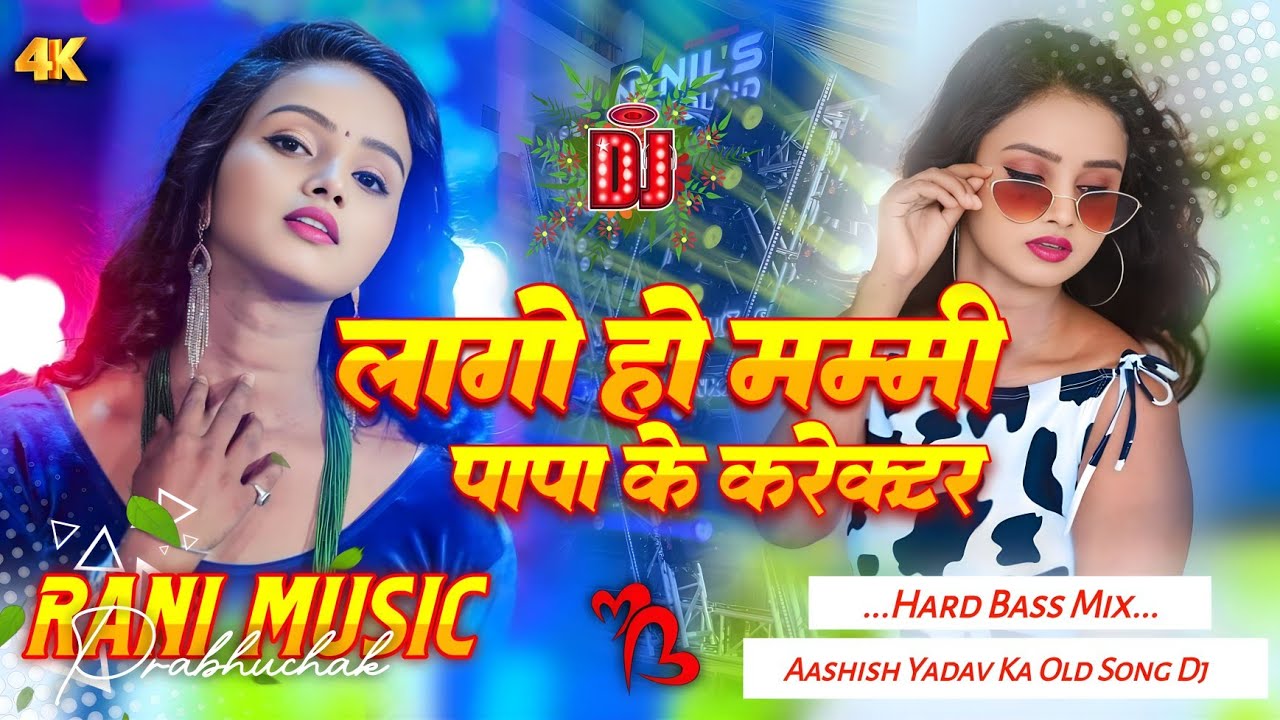 Lago ho mummy papa ke charector dj song || Ashish yadav ka old song || Dj hard bass || #djranimusic