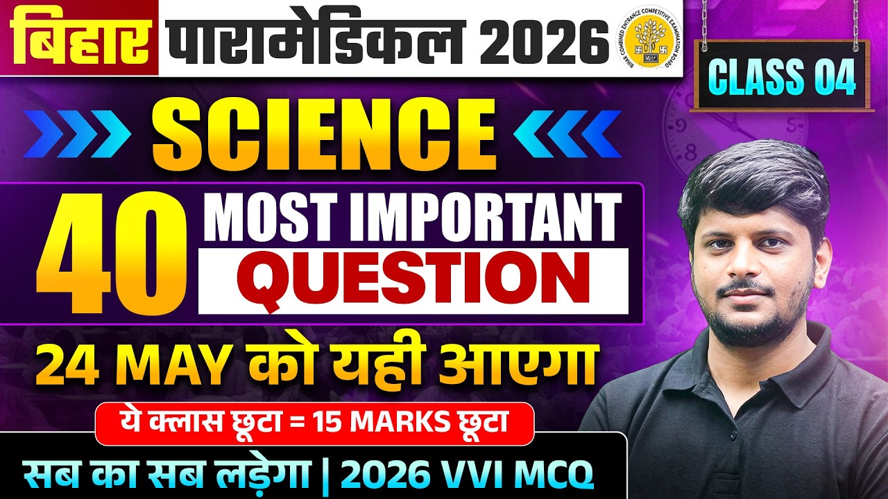 BIHAR PARAMEDICAL 2026 || SCIENCE - MOST VVI QUESTION || CLASS NO-04 || DHURANDHAR SERIES | DCECE PM