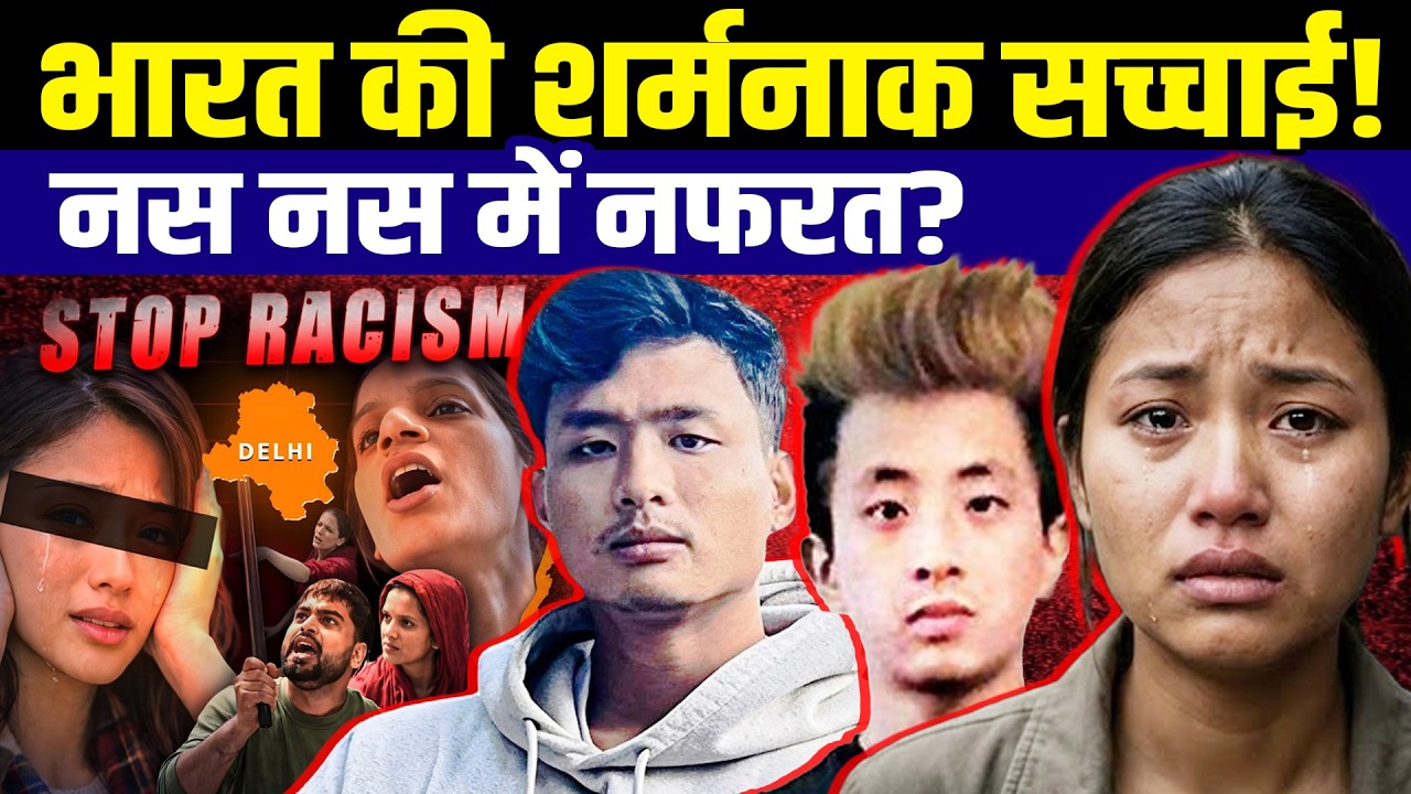 The Dark Reality of Racism in India: Why Northeast Indians Face Discrimination?