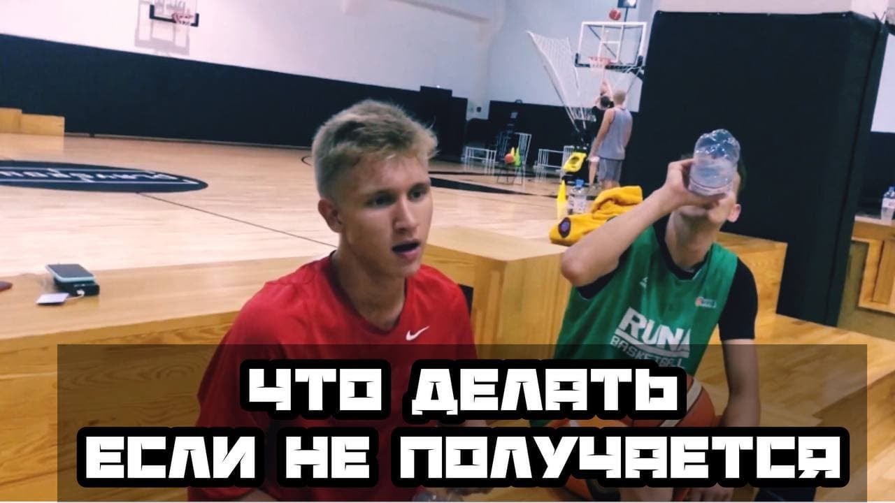 Что делать если не получается?
