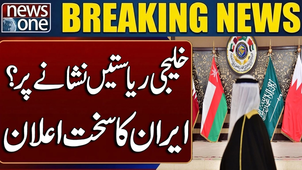 Gulf States Targeted? Iran Issues Strong Warning | Breaking News | News One