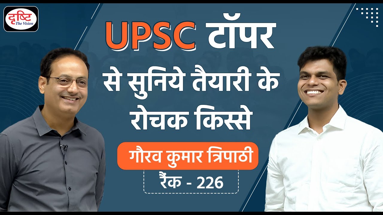 Gaurav Kumar Tripathi with Vikas Sir। हिंदी माध्यम टॉपर। Drishti IAS