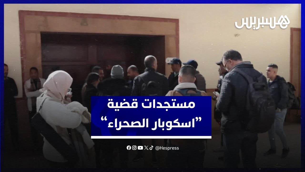 كروط ينتقد إجراءات الضابطة القضائية أمام الهيئة ويوضح أسباب التكتم أمام الرأي العام