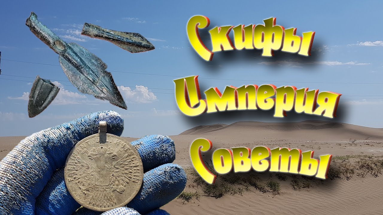 Возвращение в Дагестан . Коп в степных районах . Хорошие находки