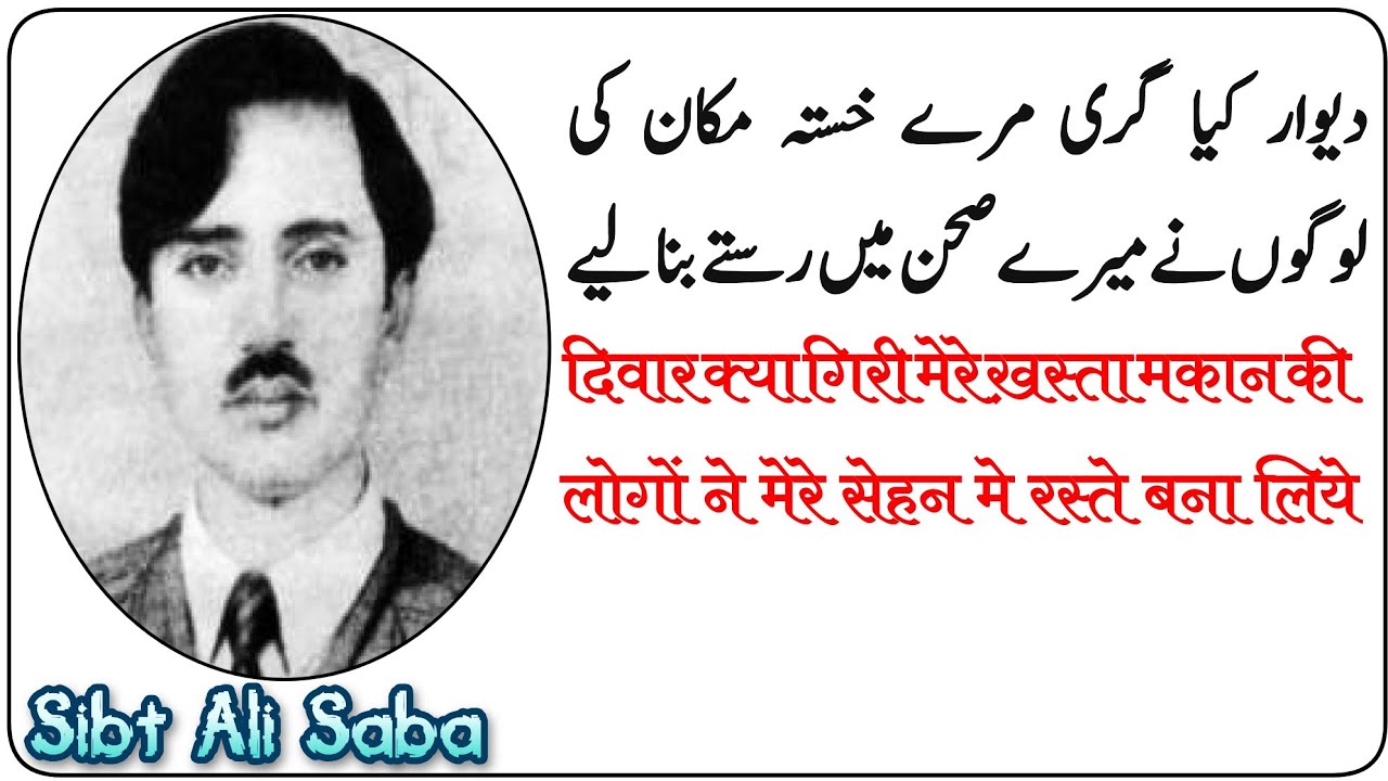 26 - Malboos Jab Hawa Ne Badan Se Chura Liye| Ghazal By Sibt Ali Saba