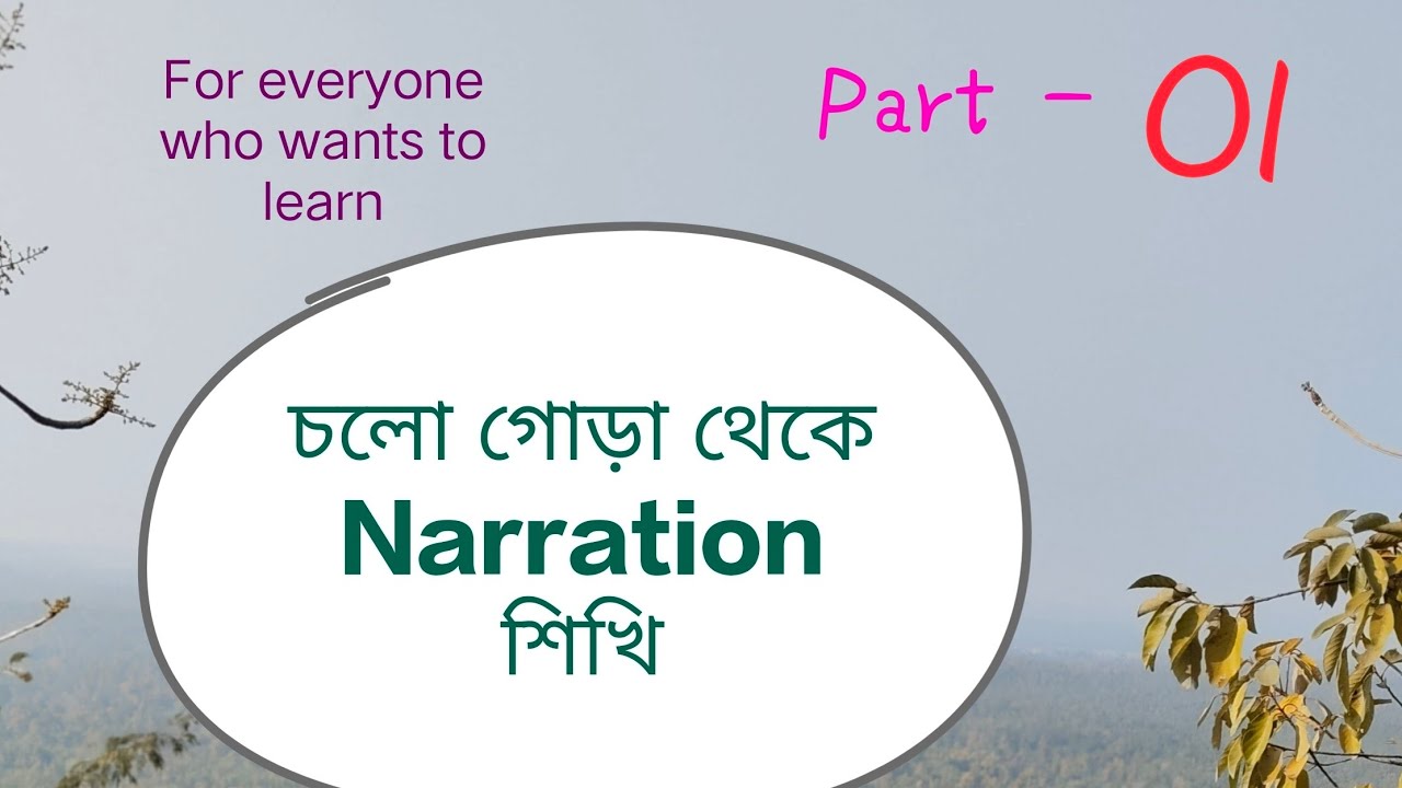 Narration Change || Part 01|| বিশাল সোজা || Ashis Sen English