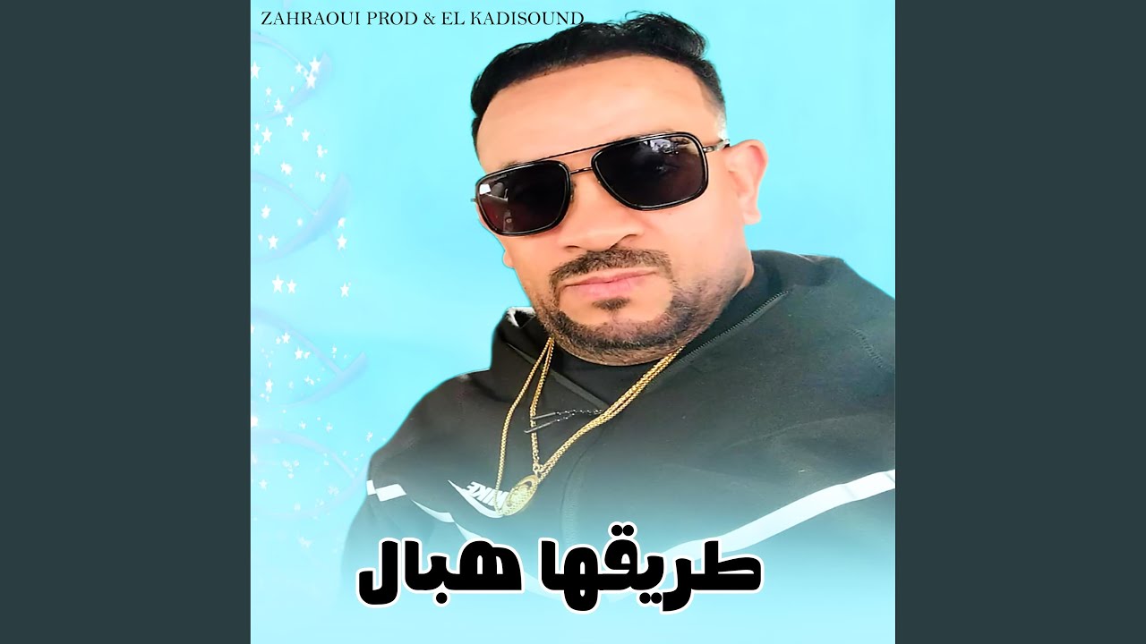 Tari9ha Hbal