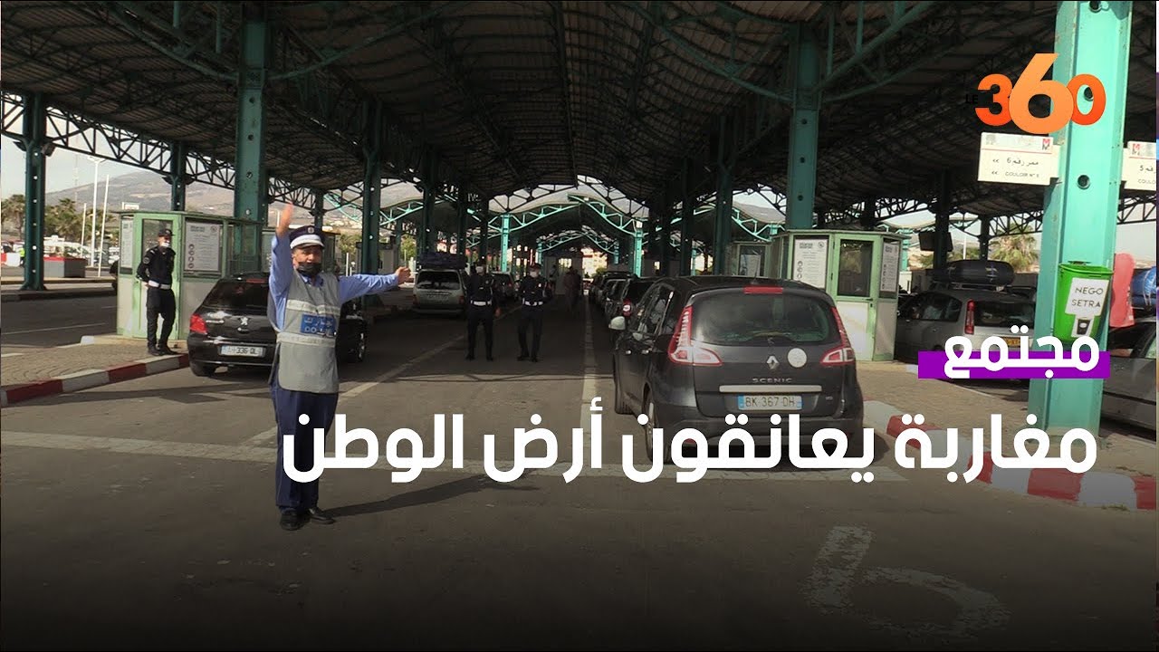 عملية مرحبا 2022.. مغاربة يعبرون عن ارتياحهم بأجواء الاستقبال بميناء الناظور
