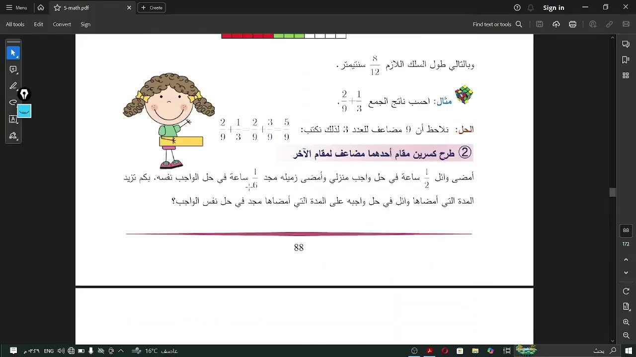 رياضيات الصف الخامس - درس جمع الكسور و طرحها
