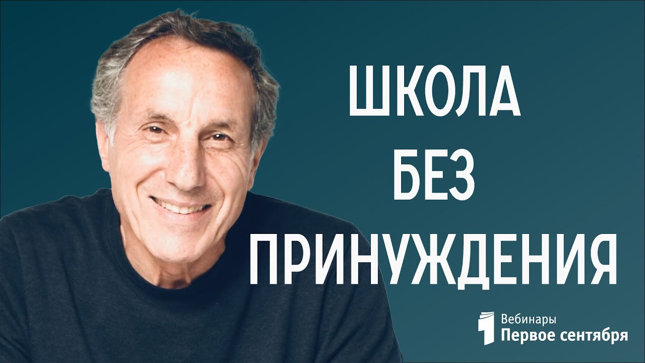 Школа без принуждения :: Артем Соловейчик
