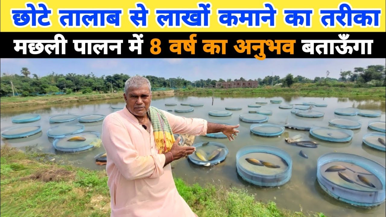 मछली के साथ मछली का बच्चा तैयार करके लाखो कमाओ | Fish farming in india