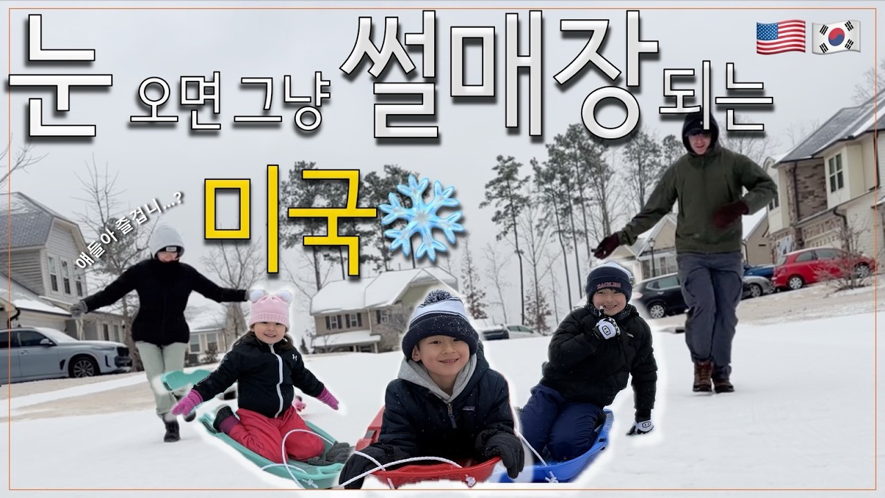 [VLOG]🇺🇸 A Real Snow Day in the U.S. ❄️ | Sledding | Sore Muscles