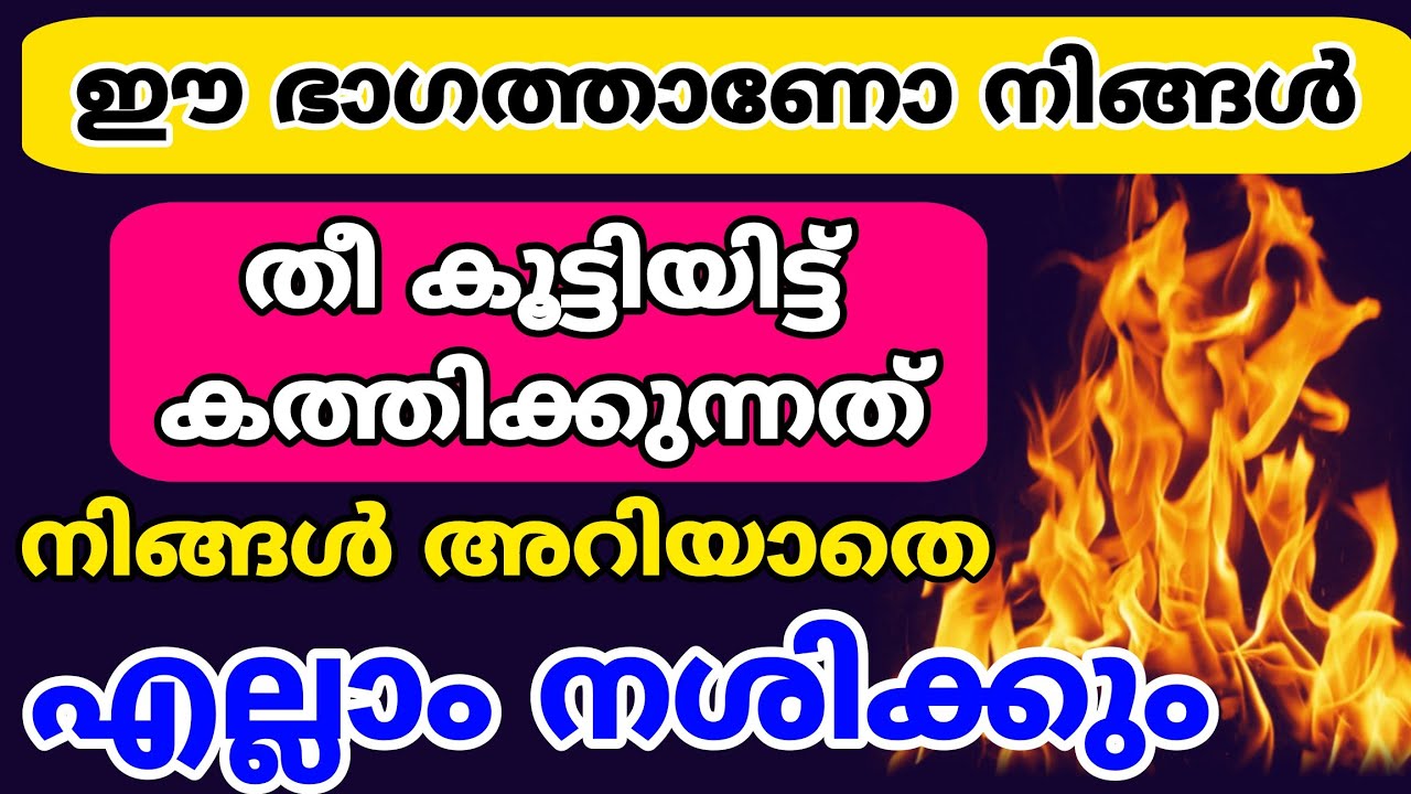 ചപ്പ് ചവറുകൾ തീയിട്ട് കത്തിക്കാൻ പറ്റിയ ദിശ വാസ്തു സംബന്ധമായി ഈ കാര്യങ്ങൾ അറിഞ്ഞിരിക്കണം