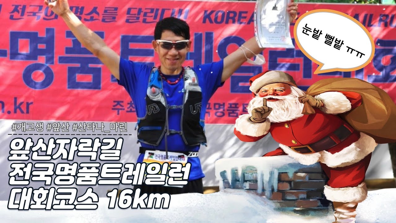 대구앞산자락길 전국명품트레일런대회코스16km구간 돌아보기 트레일러닝