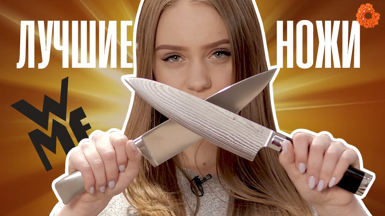 Ножи WMF на все случаи жизни!