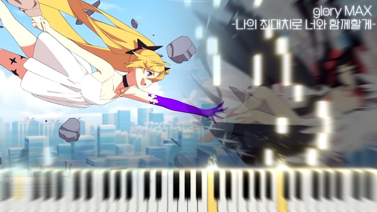 【Piano Cover】「glory MAX - 나의 최대치로 너와 함께할게 -」 / DJMAX RESPECT