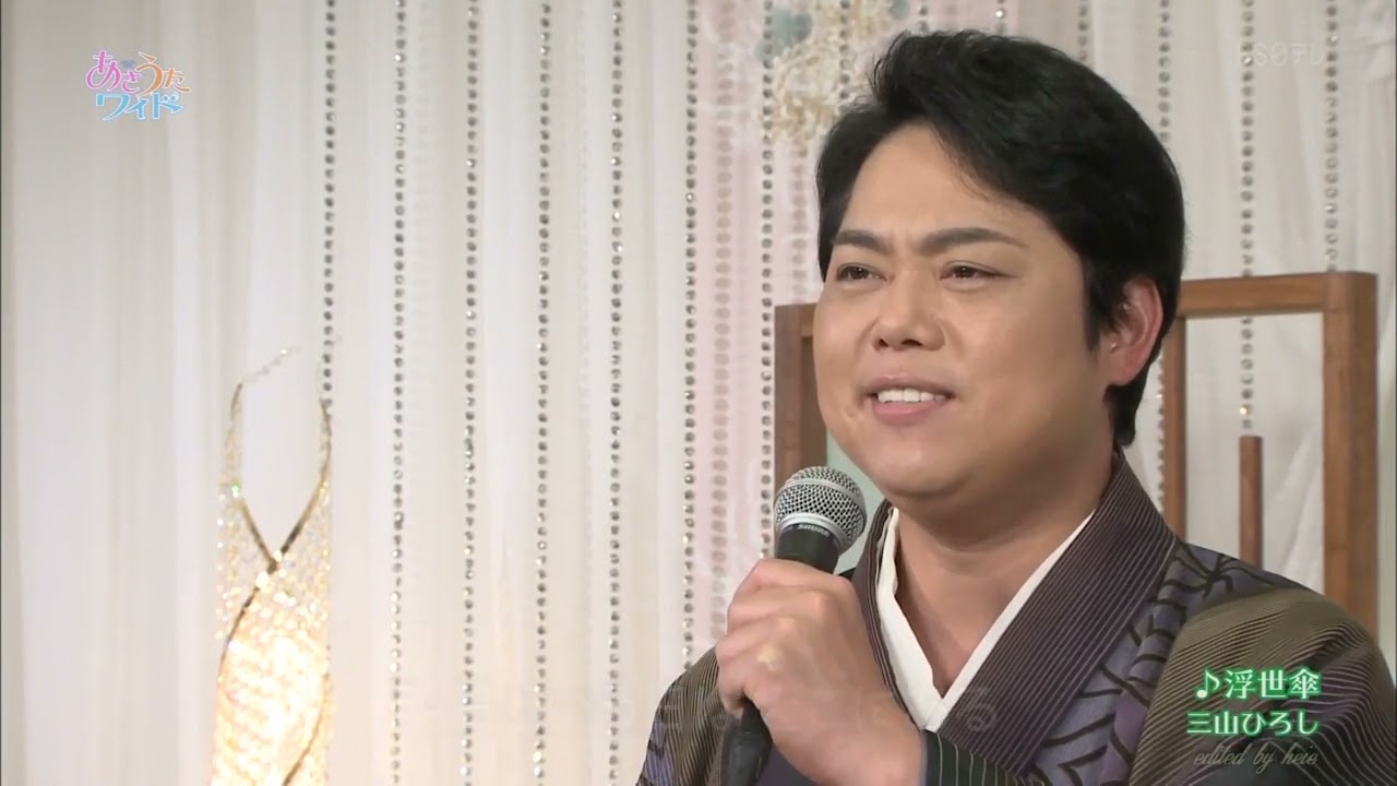 BKMBD21K　浮世傘④（あさうたワイド着物柄違い）　三山ひろし　（2021）210729 vL HD