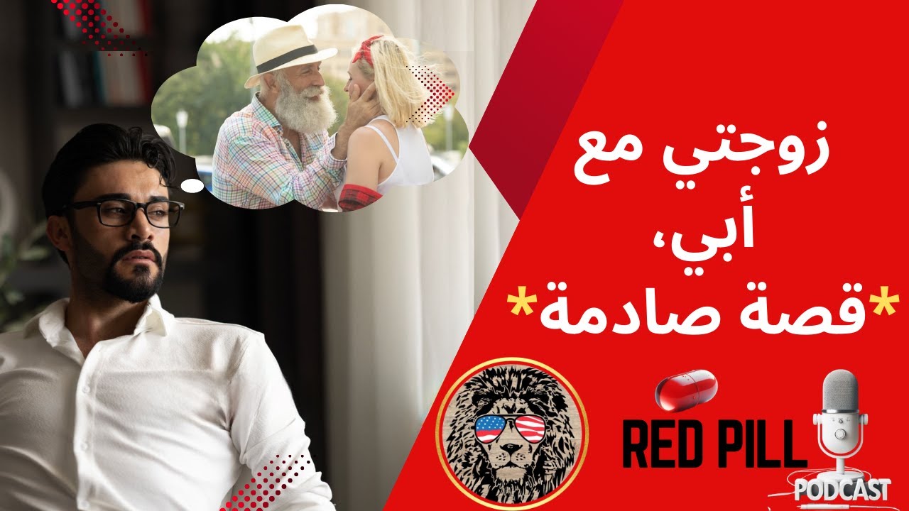 زوجتي حامل من أبي... وفوق ذلك خسرْت 150 مليون وكانوا يريدونني خلف القضبان