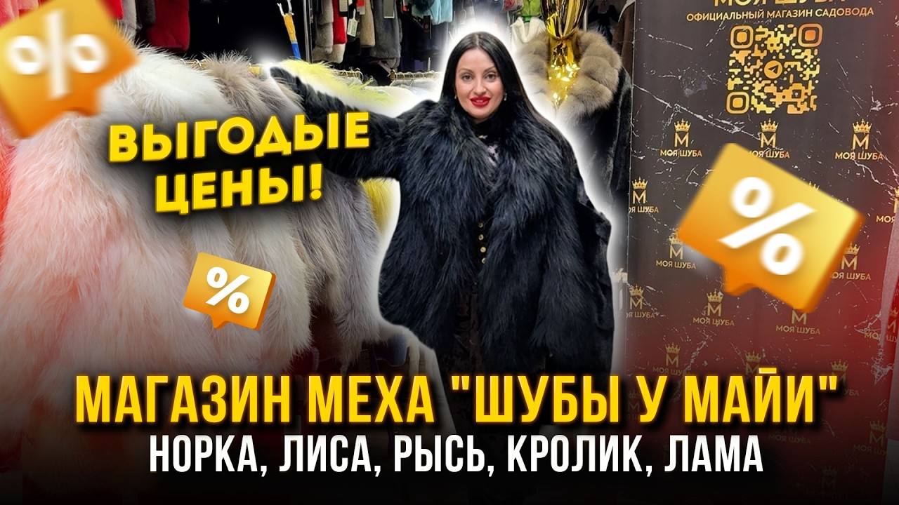 МАГАЗИН МЕХА 