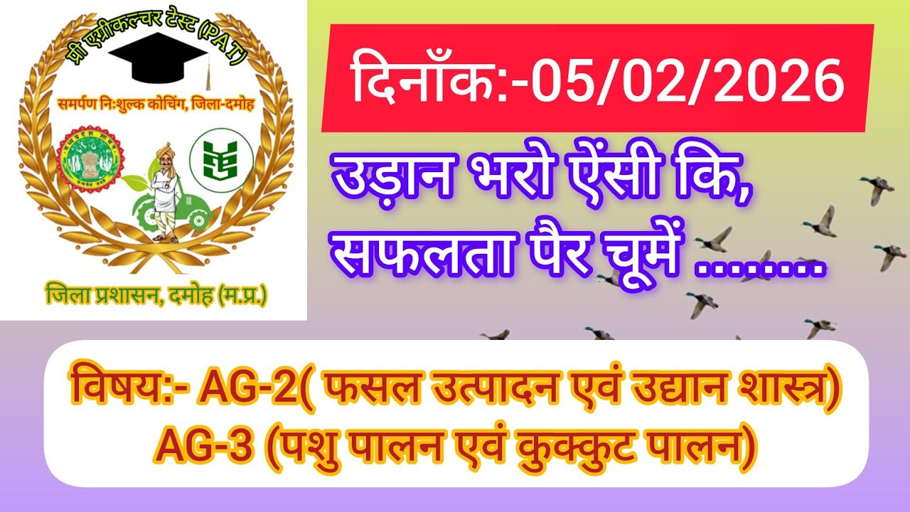 समर्पण निःशुल्क PAT कोचिंग(Samarpan PAT Choaching) Live Stream